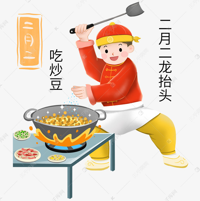 二月二龙抬头吃炒豆