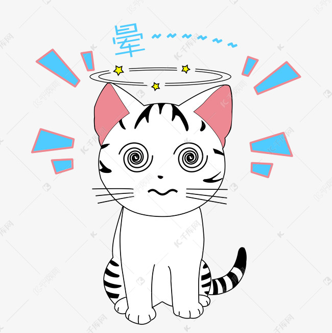 卡通手绘可爱小猫晕乎表情包