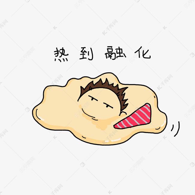 可爱卡通搞怪男孩热到融化表情包