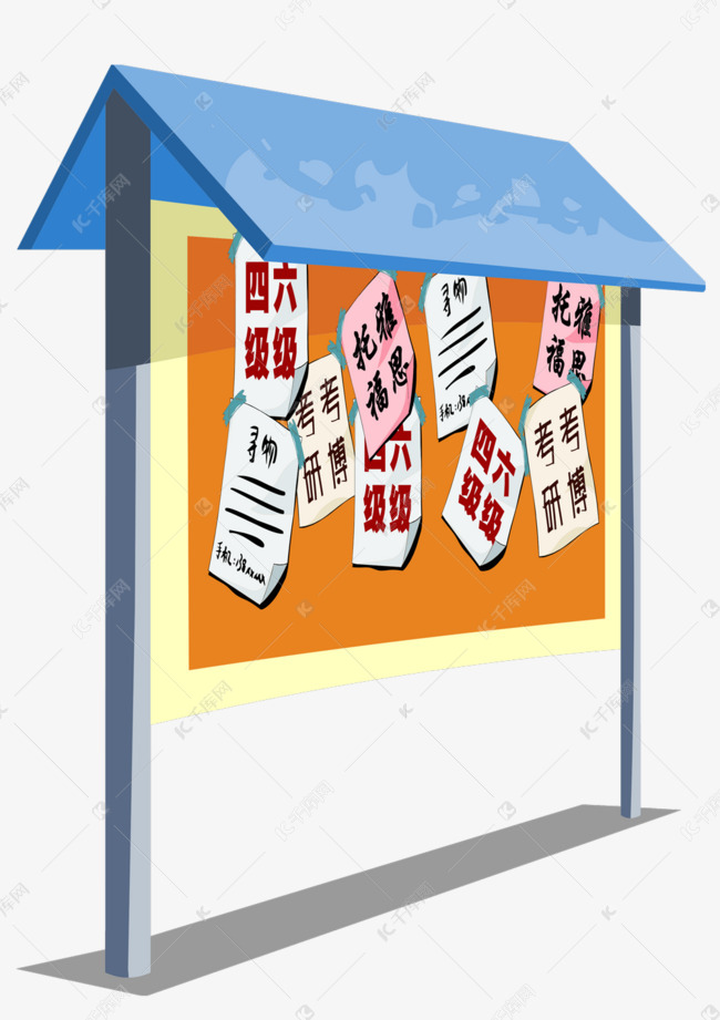 卡通公告栏矢量图