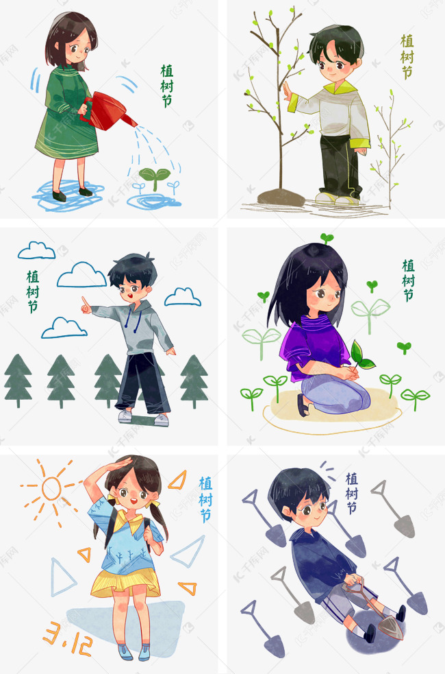 植树节人物合集插画