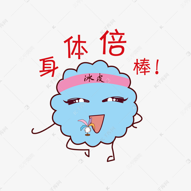 中秋月饼身体倍棒表情