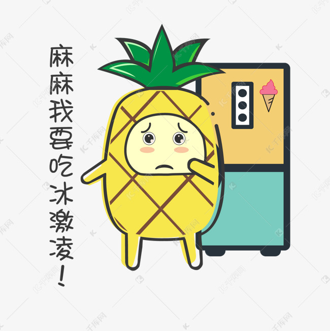 夏日mbe风格卡通菠萝表情包