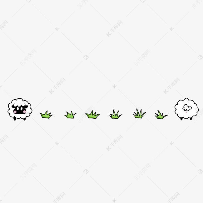 绵羊小草分割线插画