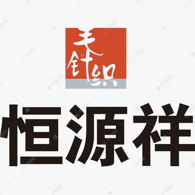 恒源祥logo下载