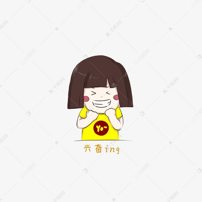 可爱手绘黄衣短发表情兴奋高兴表情打的金馆长女孩图片包图片