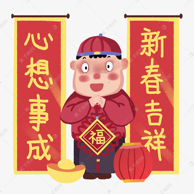 手绘心想事成插画
