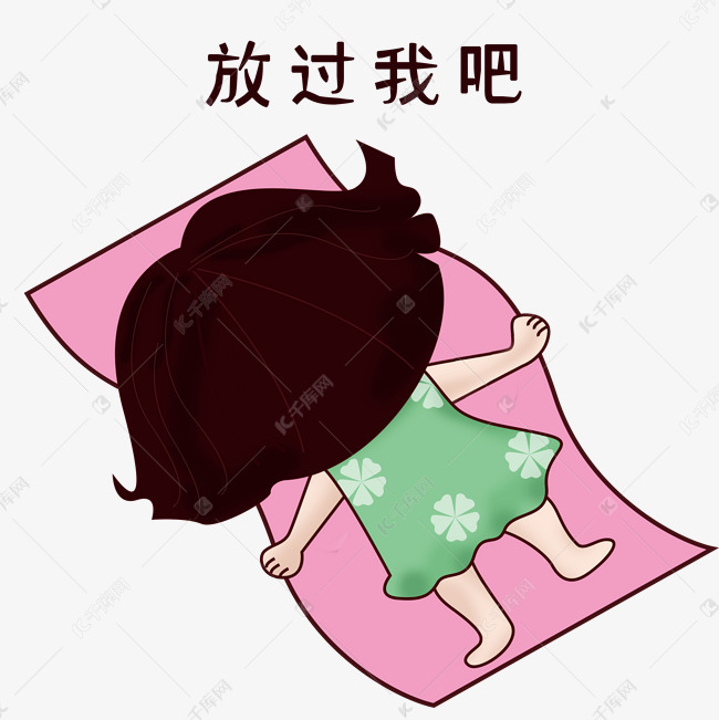 卡通手绘可爱女孩打蚊子放过我吧