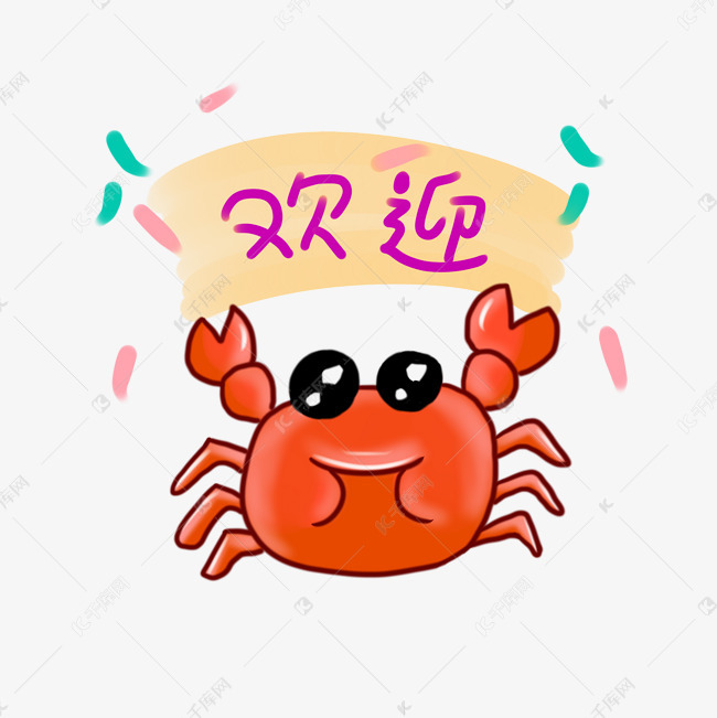 夏天沙滩卡通可爱小螃蟹