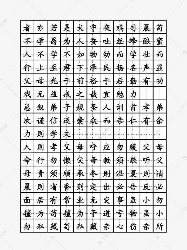 田字格楷书钢笔字帖参考图案