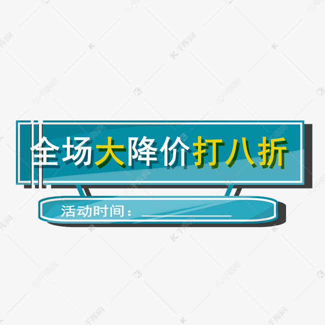 打八折促销标签插画