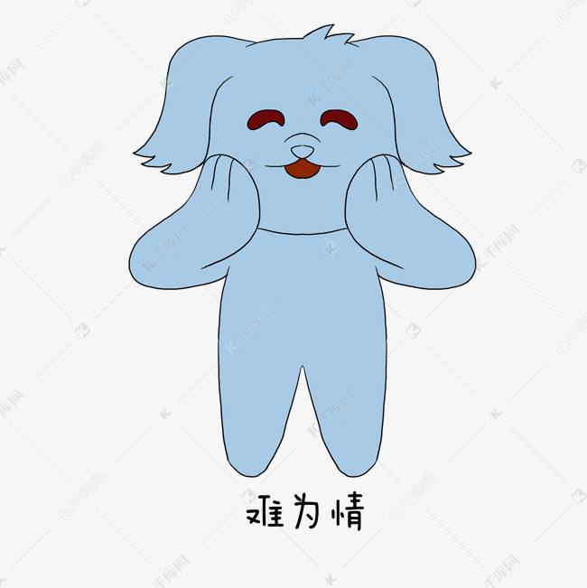 表情小狗表情包走无聊暴图难为情图片