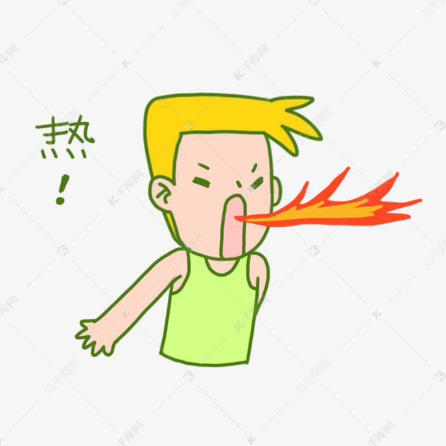 夏日清凉手绘卡通夏日奇怪男孩喷火表情包png下载素材