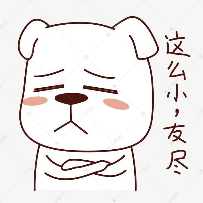 节日红包表情包之这么小友尽
