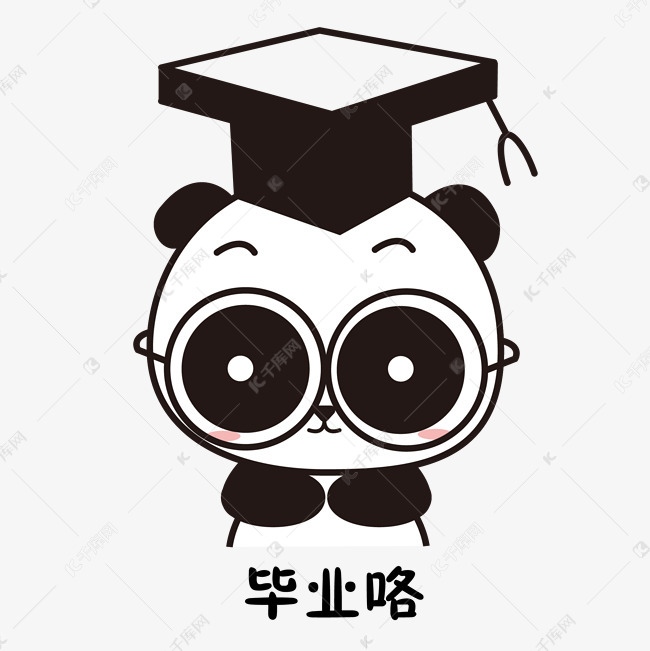 萌萌大熊猫主题翻毕业典礼表情包