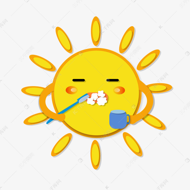努力刷牙的小太阳免抠图