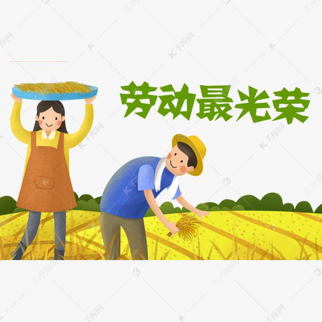 劳动农民png下载