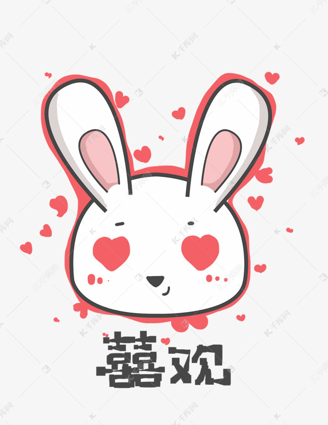 兔子q版卡通角色动物形象聊天表情包喜欢素材图片免费