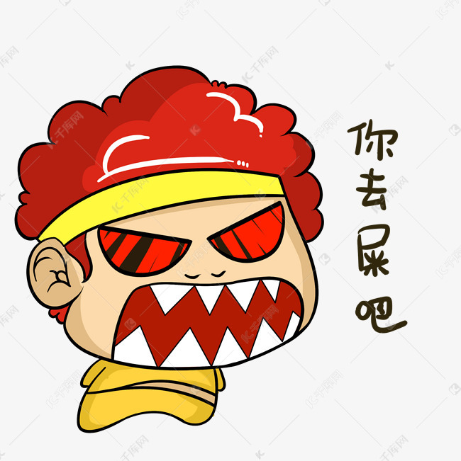 你去死吧大墩v表情头表情随手表情的画图片包图片