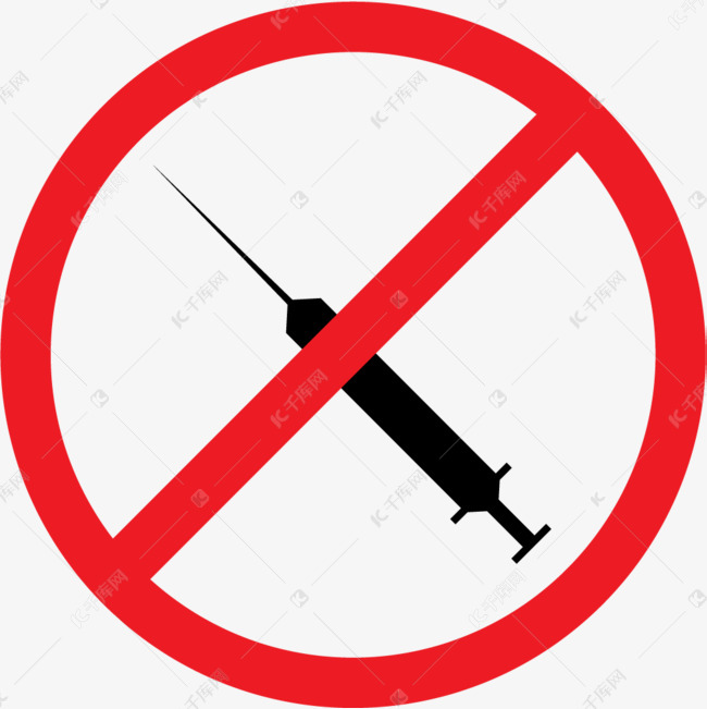 黑色矢量禁止吸毒素材图片免费下载_高清psd_千库网(图片编号9641970)