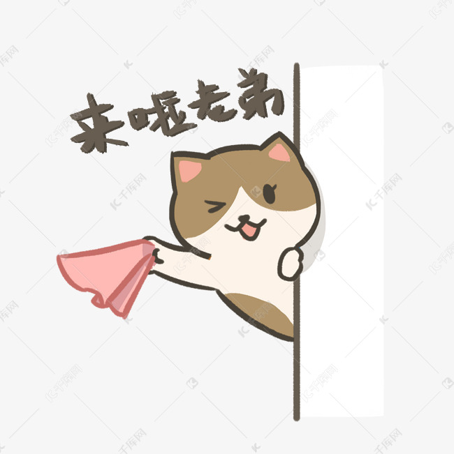 来啦老弟表情插画