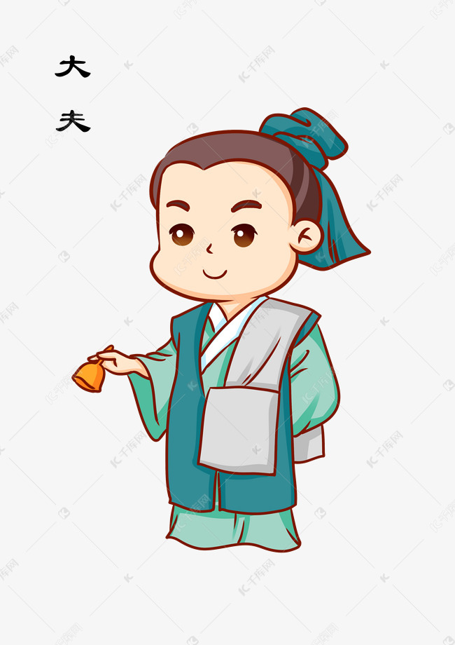 中国古代大夫卡通人物插画