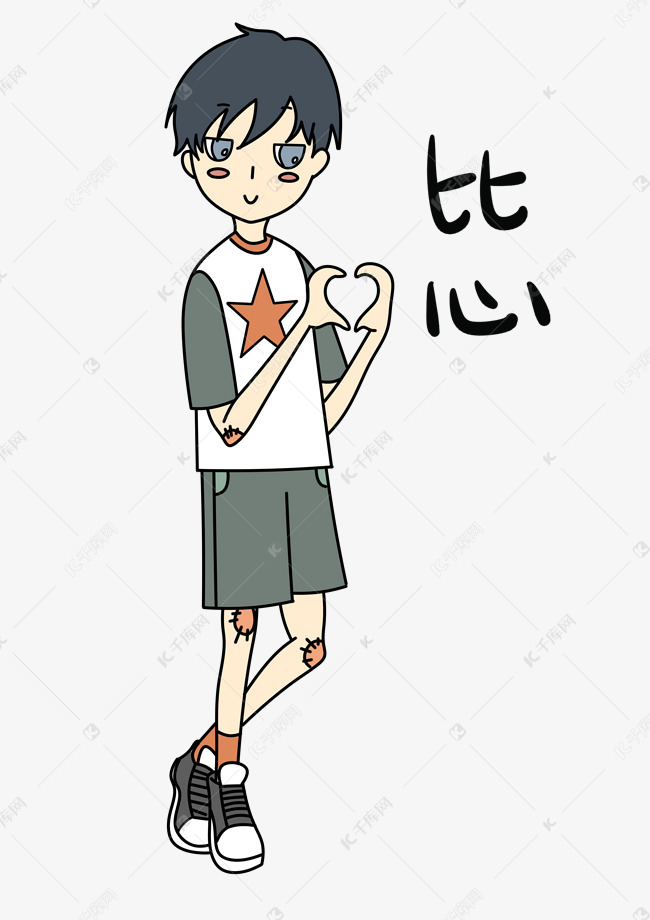 表情比心小男孩插画