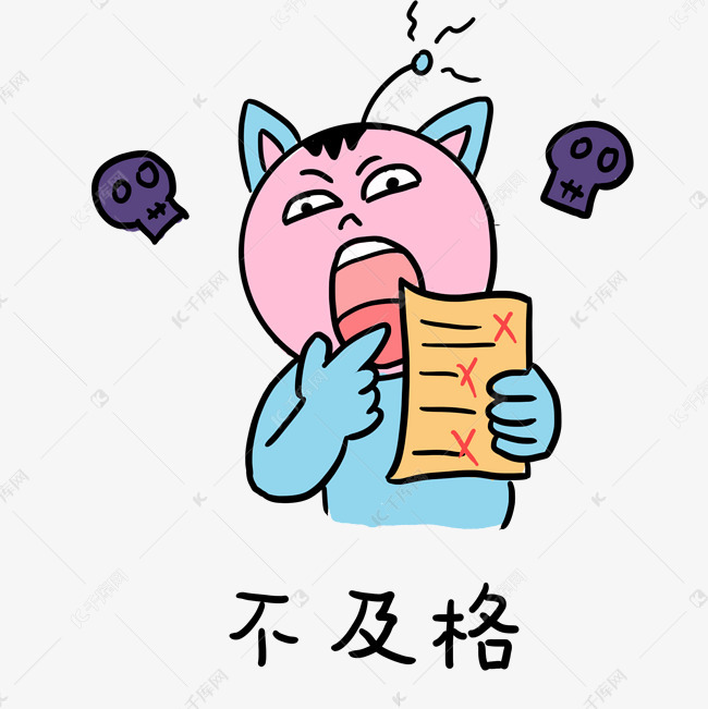 手绘卡通学校小霸王学习篇表情包之不及格素材图片-千