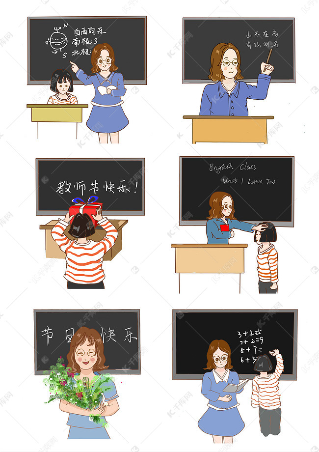 教师节手绘卡通免抠元素老师上课