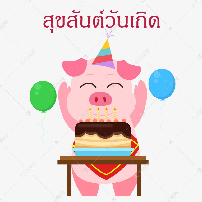 表情符号,贴纸,猪,粉红生日快乐
