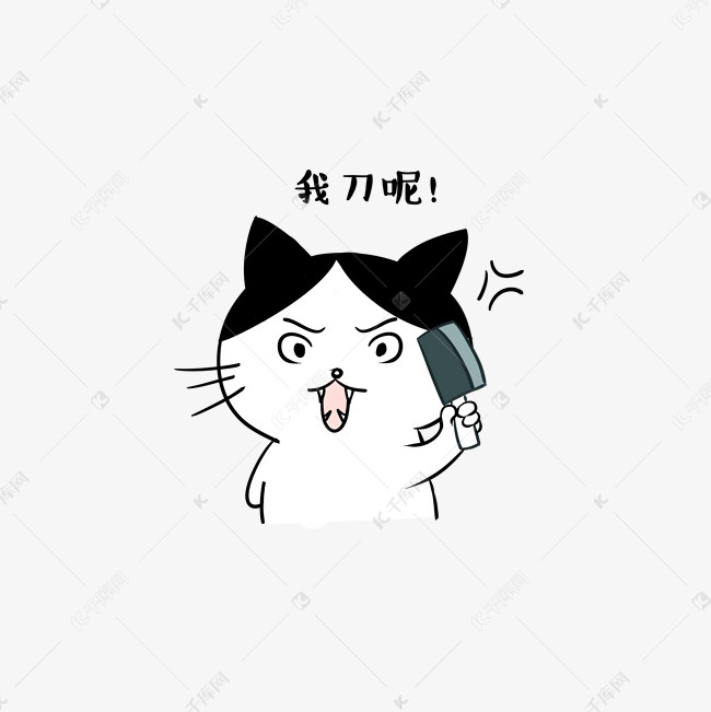 卡通猫咪拿菜刀表情包
