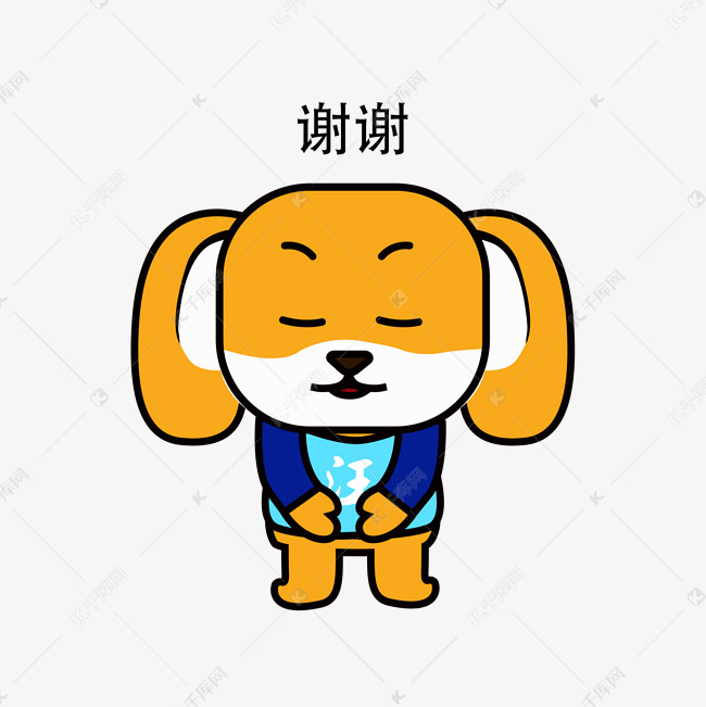 小狗表情包谢谢你
