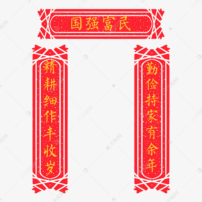 红色的漂亮对联插画
