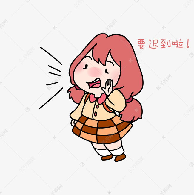 开学季女孩要迟到啦表情包