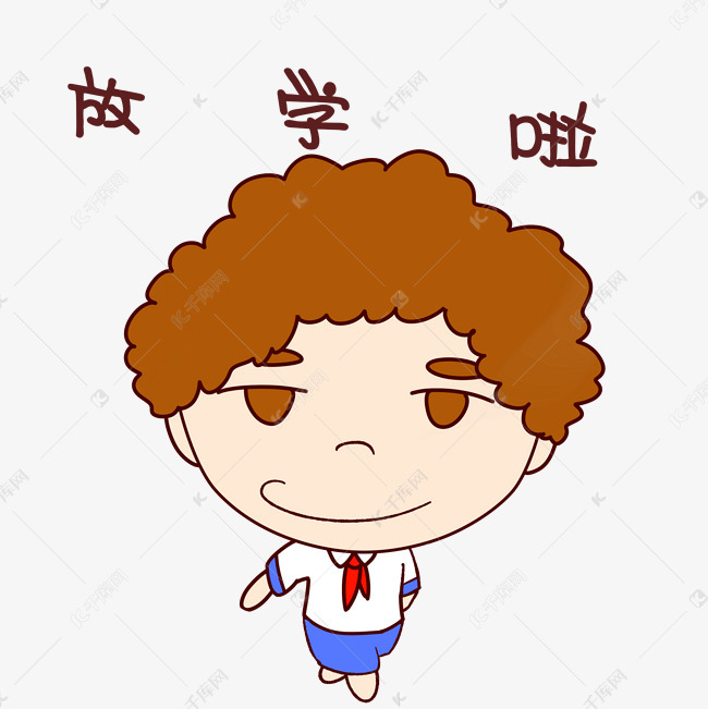 开学男孩放学啦