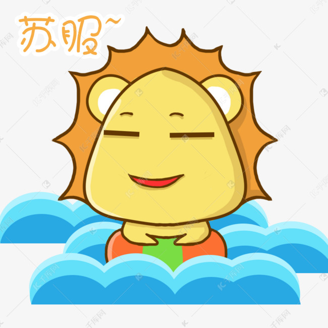 苏服舒服狮子表情包