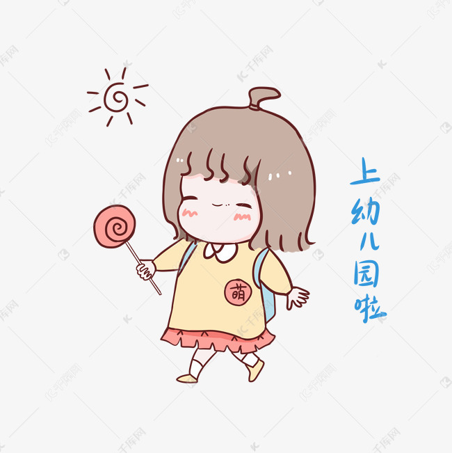 可爱小女孩上幼儿园啦表情包