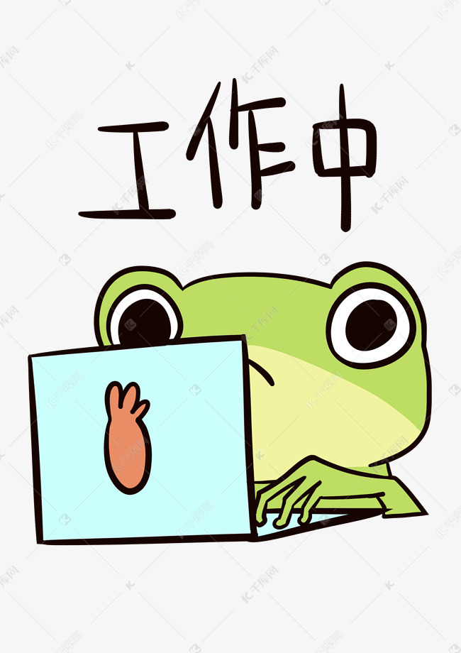 表情工作中小青蛙插画素材图片免费下载-千库网
