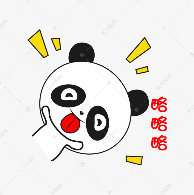 卡通小熊猫斜着伸舌头略略略搞怪可爱表情包素材图片