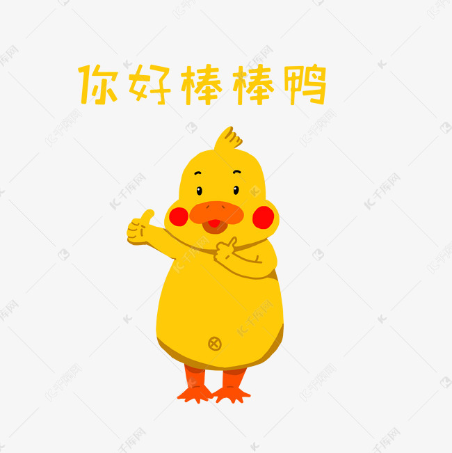 鸭狗什么成语_成语故事简笔画(3)