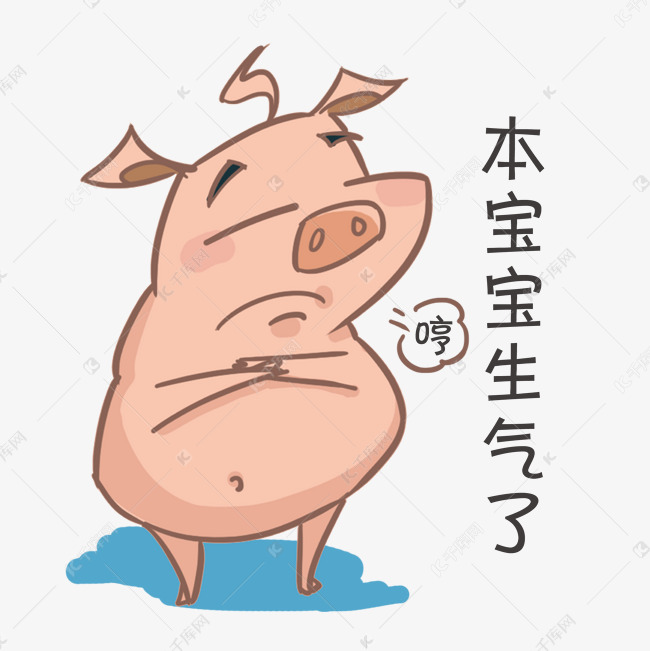 表情小猪搞笑生气了表情素材图片免费下载_删除单个手机图片卡通包怎么苹果图片