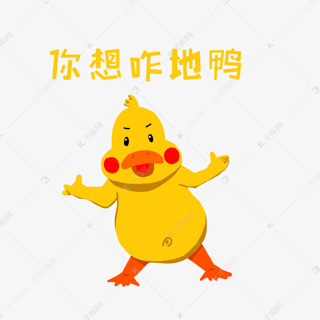 鸭狗什么成语_成语故事简笔画(4)