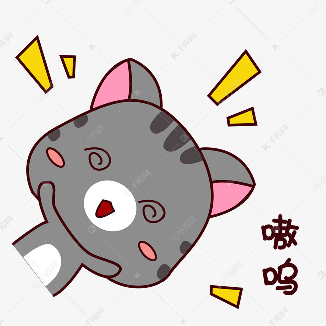 手绘卡通可爱灰猫猫咪表情包嗷呜