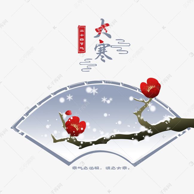 大寒梅花二十四节气手绘