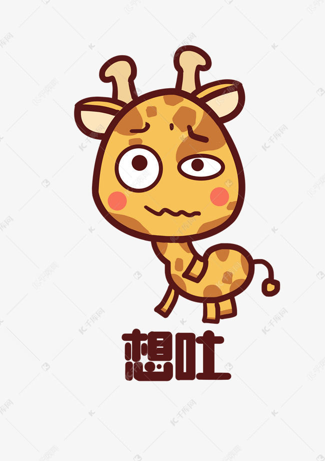 小鹿q版卡通角色动物形象聊天表情包想吐素材图片免费下载-千库网