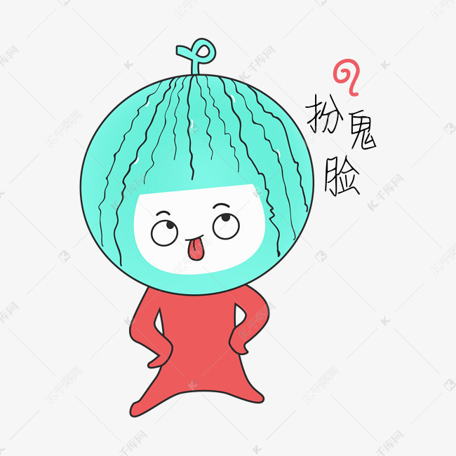 Q版表情表情扮鬼脸卡通素材图片免费下载_西瓜娃娃包皮卡丘图片