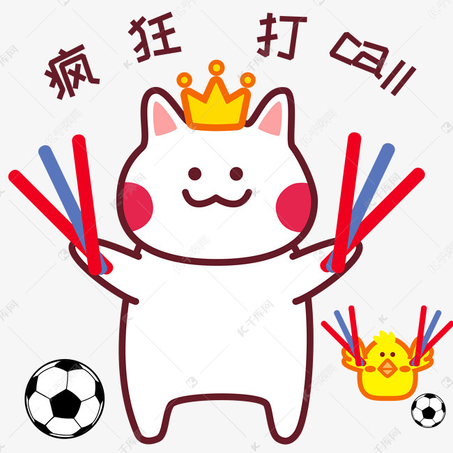 足球世界杯表情包疯狂打call