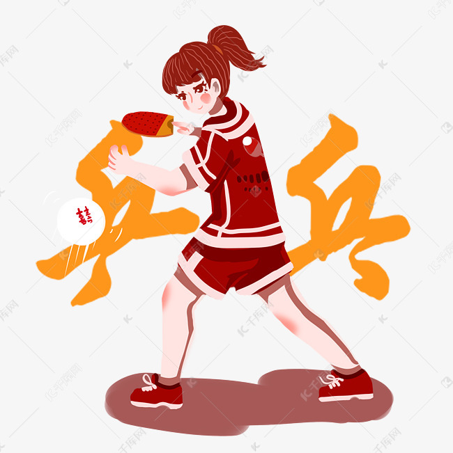 健身运动乒乓球运动插画
