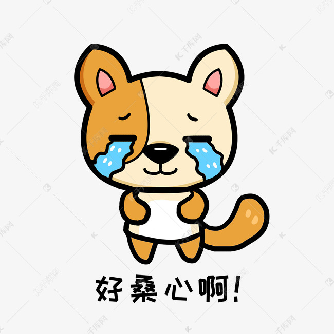 小狗阿黄q版卡通动物角色形象聊天表情包伤心素材图片