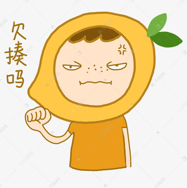 芒果小人卡通手绘表情包愤怒欠揍